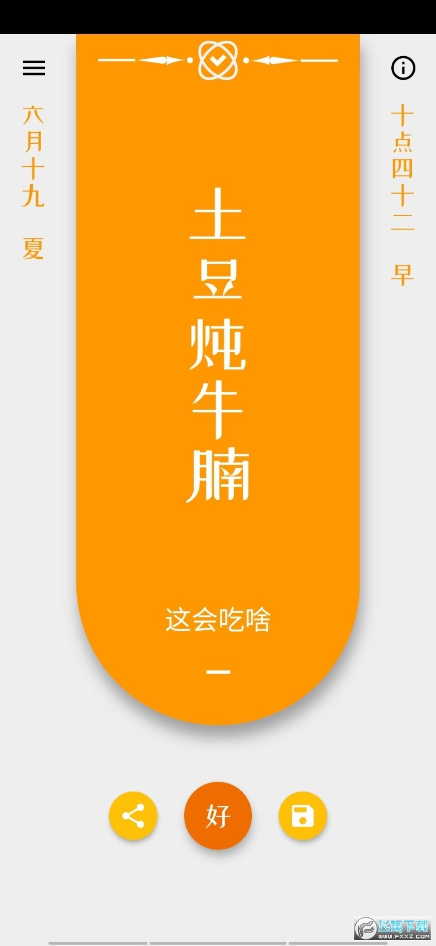 天意图4