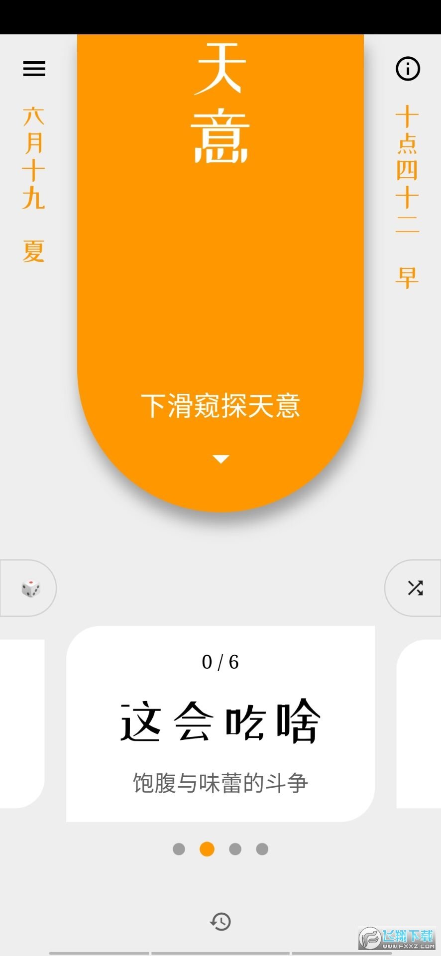 天意图2