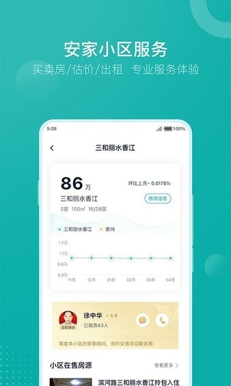 安家GO安卓版app图3