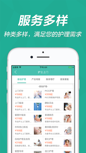云指医护图2