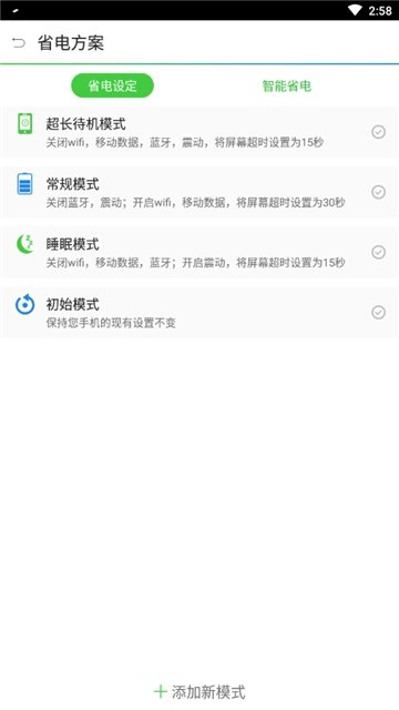 手机电池医生官方版图1