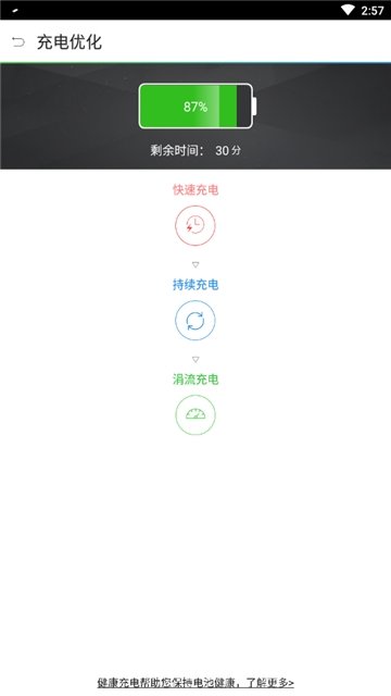 手机电池医生官方版图2