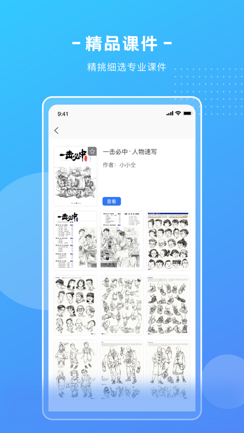艺学圈图4