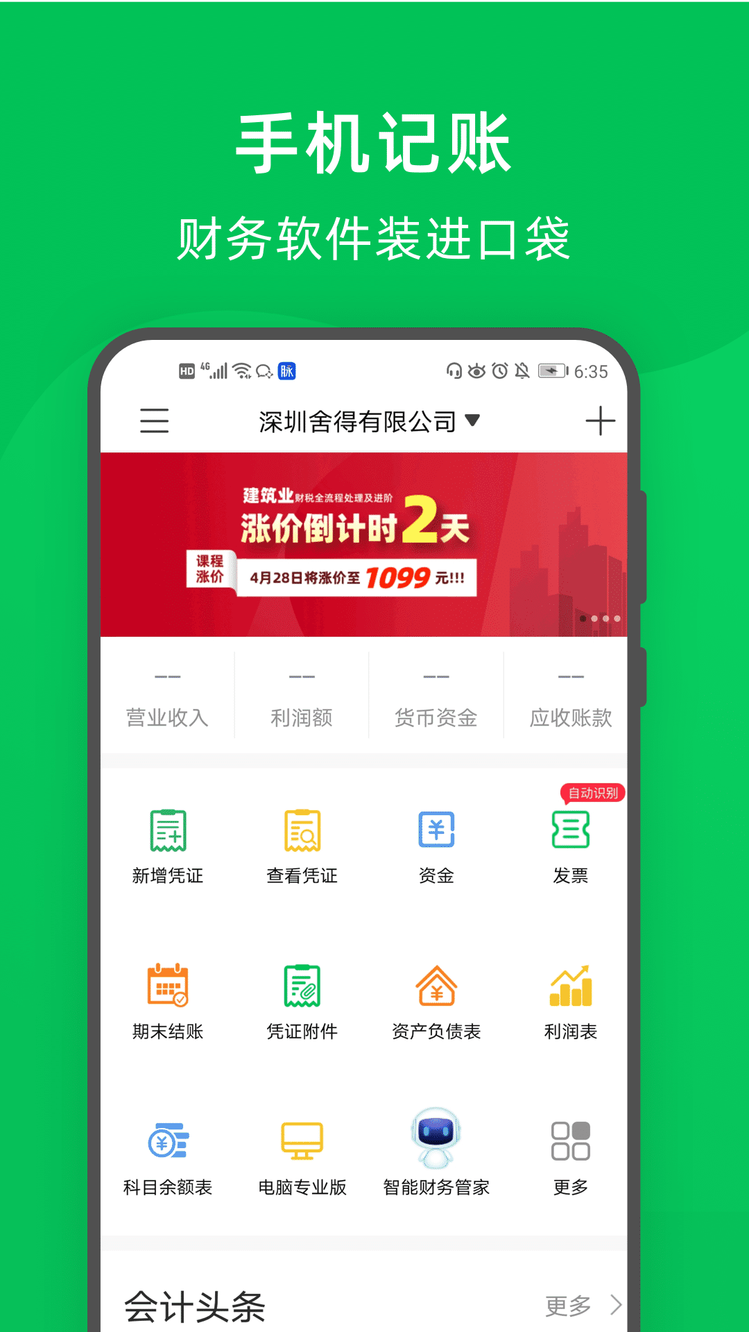 柠檬云财务软件截图2