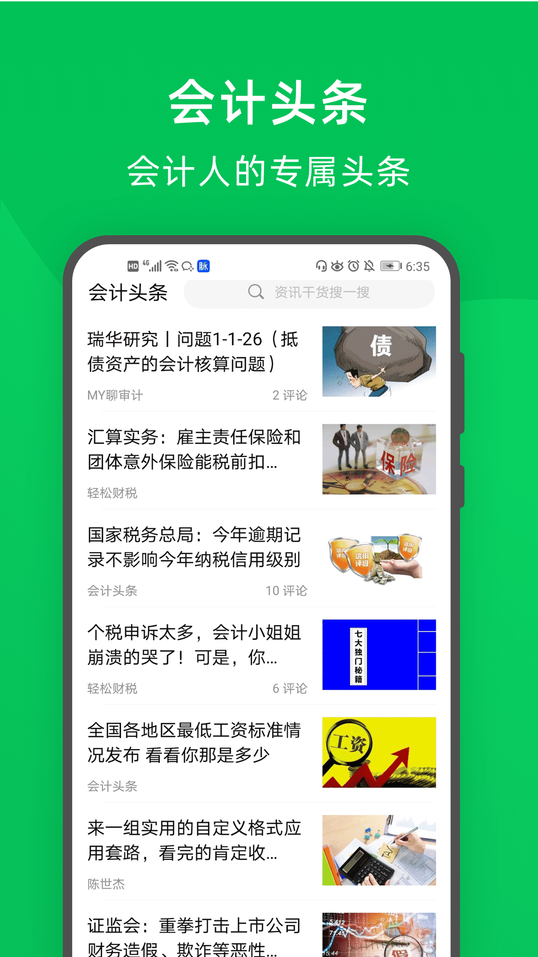 柠檬云财务软件图3