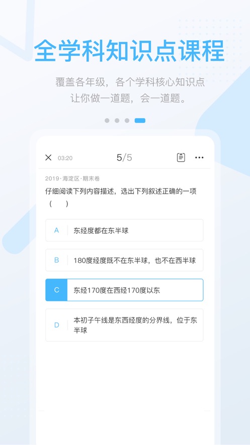 桂教高分中学版app图3