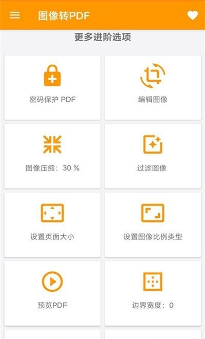 图片转PDF神器图1