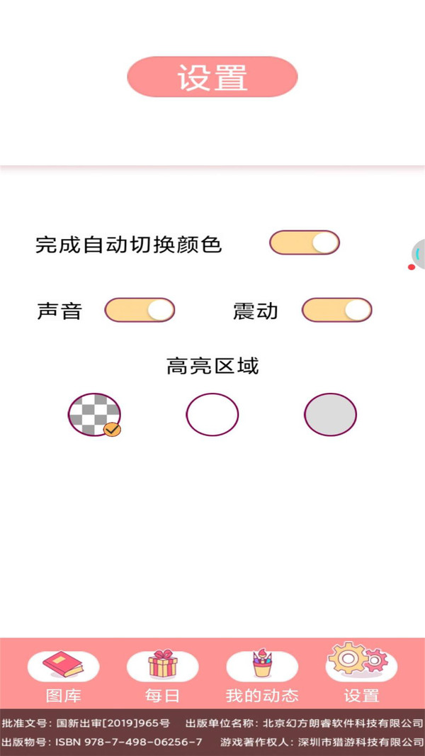 七彩拼图app(数字填色)图4