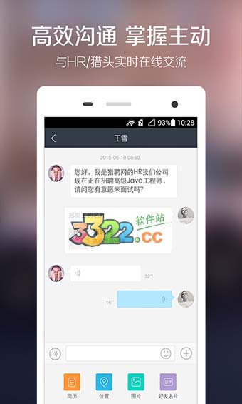 猎聘同道app(又名猎聘)图2