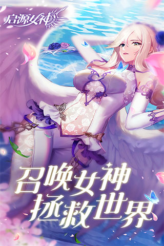 启源女神变态版