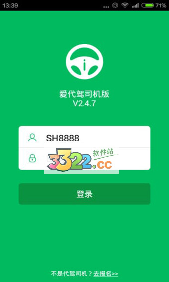 爱代驾司机端app