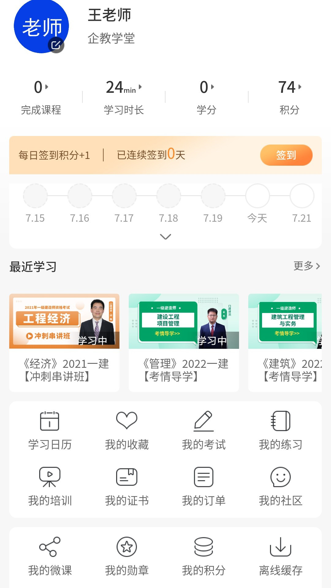 企教学堂app