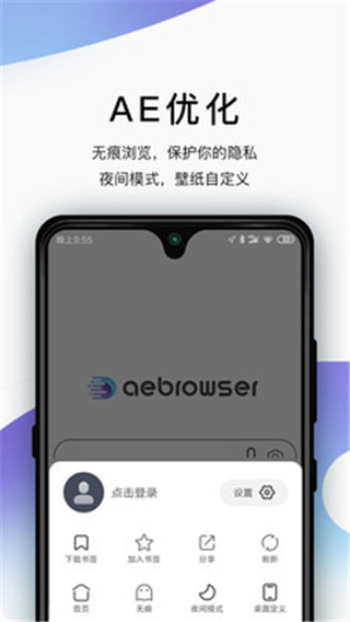 AE浏览器手机版图1