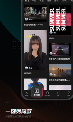 剪映app最新版图4