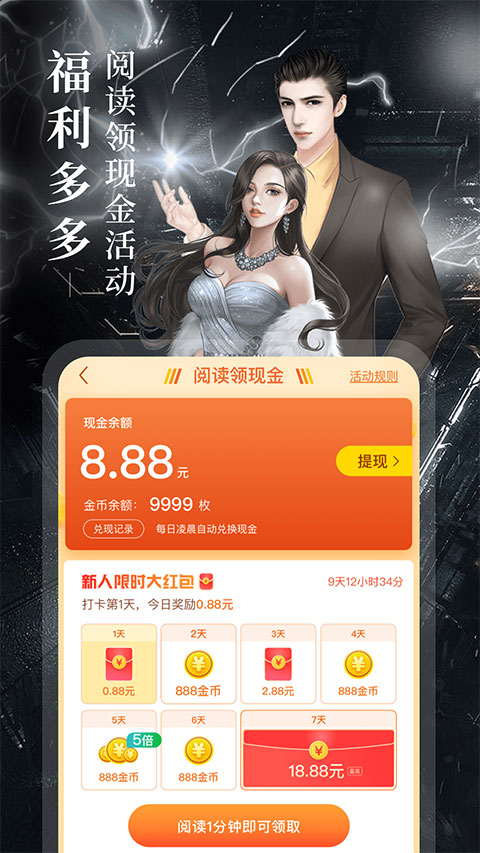 疯读小说官方正版图3