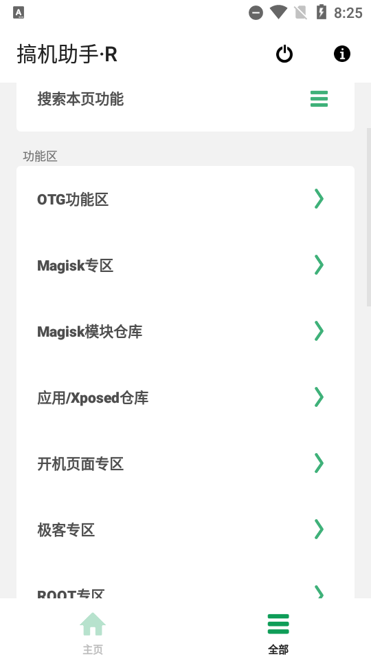搞机助手最新版图2