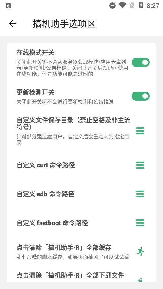 搞机助手最新版图3