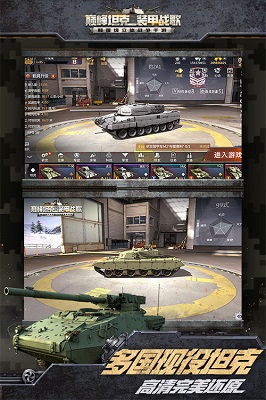 巅峰坦克无限金币版图1
