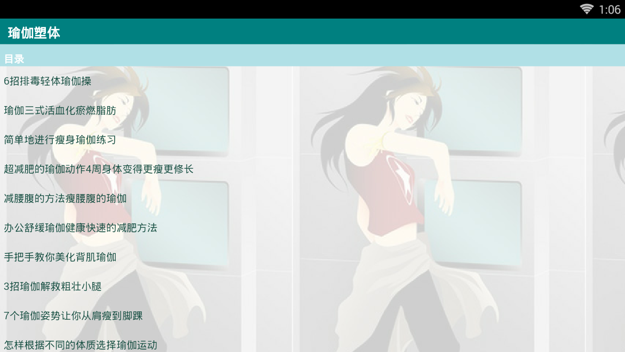 瑜伽减肥图3