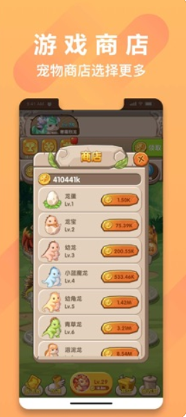 萌萌小伴龙赚钱版图4