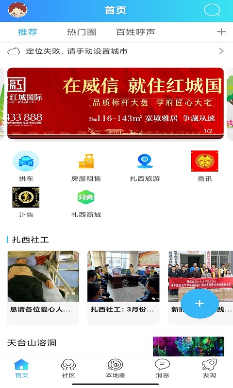 扎西微时空app安卓版图5