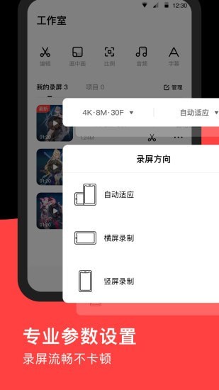 录够录屏正式版截图3