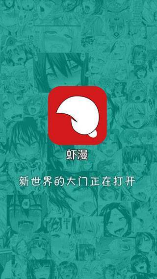 虾漫app老版本截图2