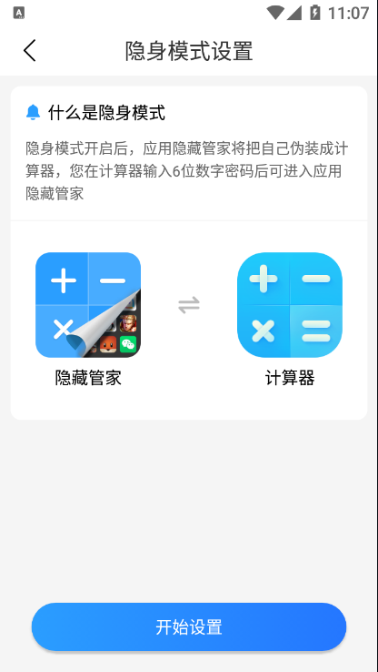 应用隐藏双开软件截图2