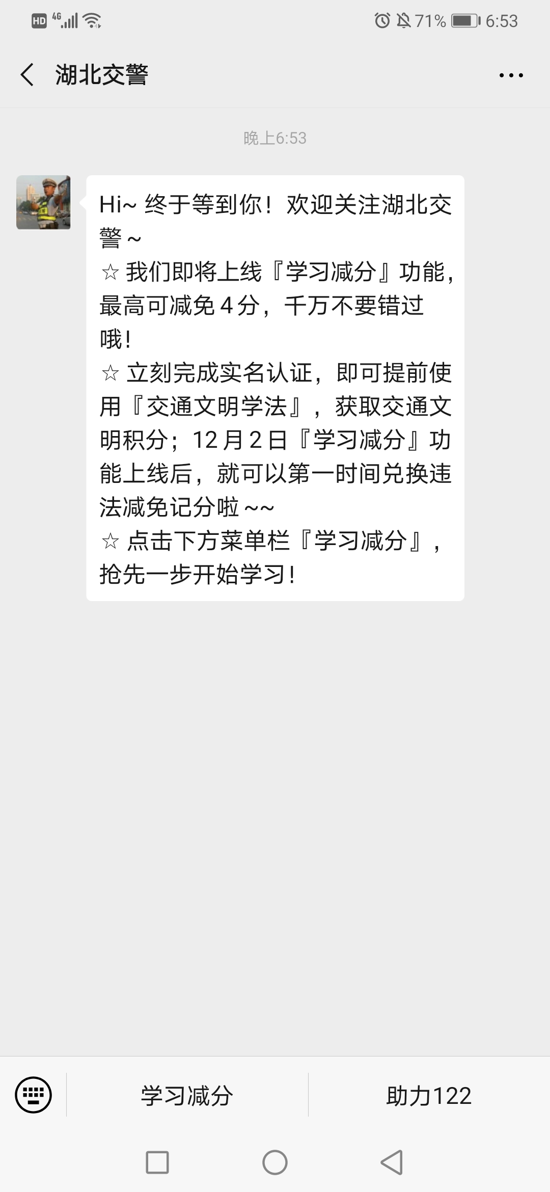 交管12123电子驾驶证截图2