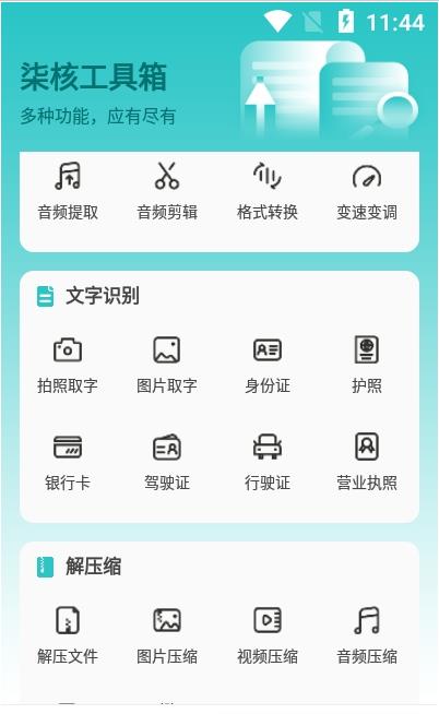 柒核工具箱截图3