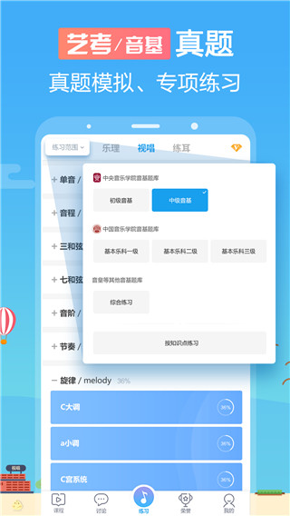 音壳乐理视唱练耳截图4