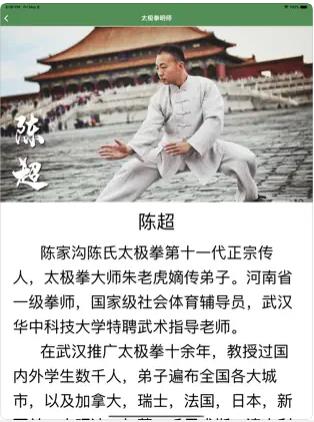 陈氏太极拳教学图3