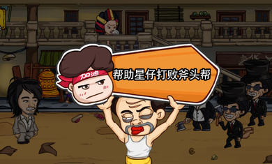 爆笑老六游戏最新官方版