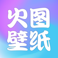 火图壁纸app