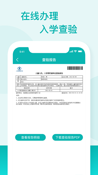 粤苗app官方版
