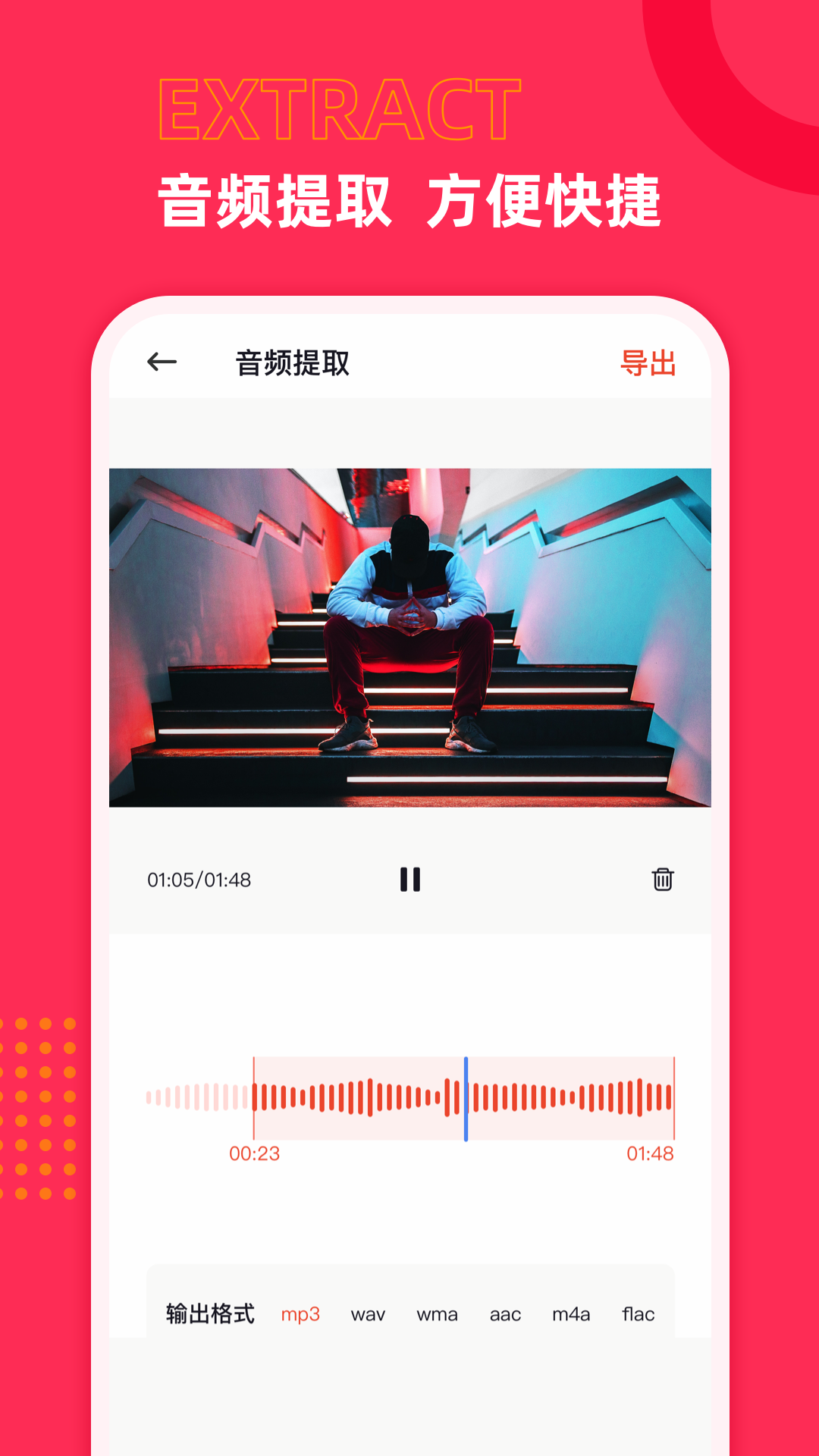 音频声音提取软件手机版