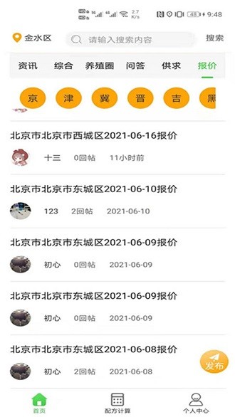 牛易通app官方版