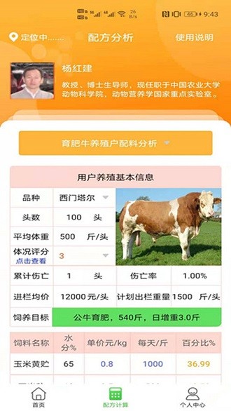 牛易通app官方版