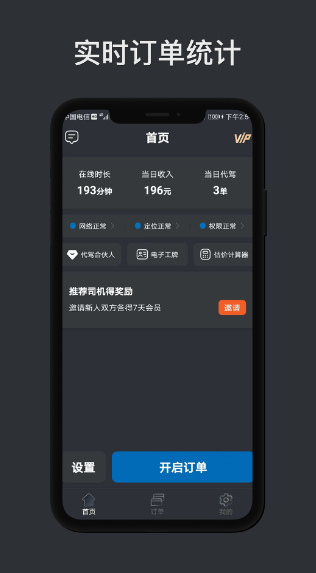 想做代驾用什么app 能做代驾的软件有哪些