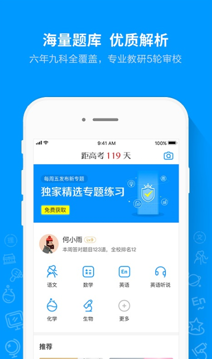 学生免费刷题软件有哪些 好用的刷题APP推荐