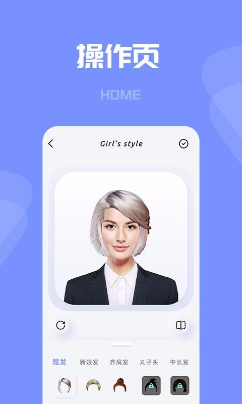 有型发型app