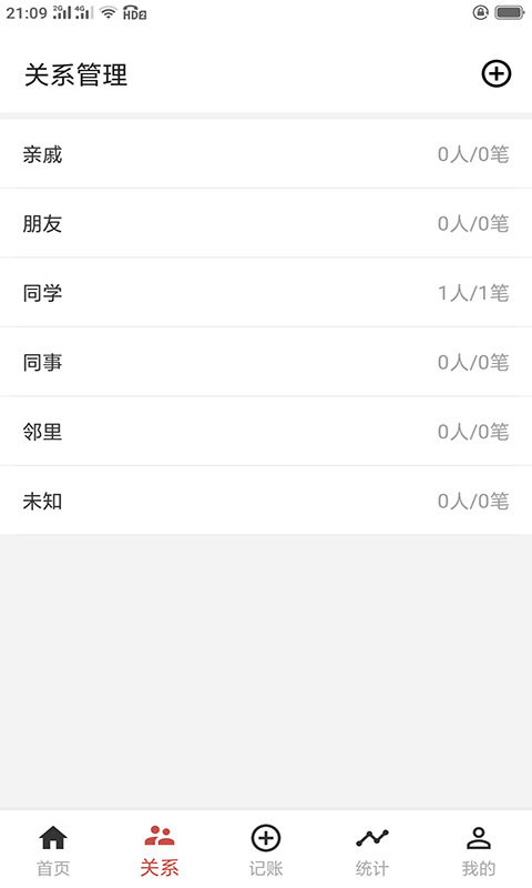 份子记账app