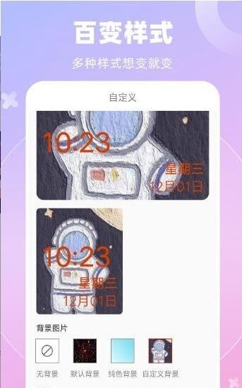 全能桌面小组件截图2