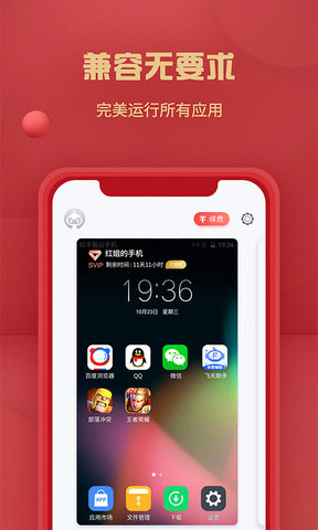 红手指云手机app最新截图2