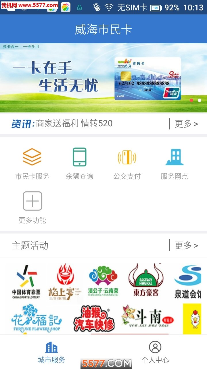 威海市民通截图2