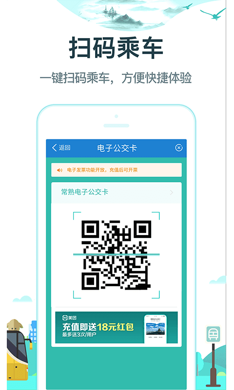 常熟行app官方版