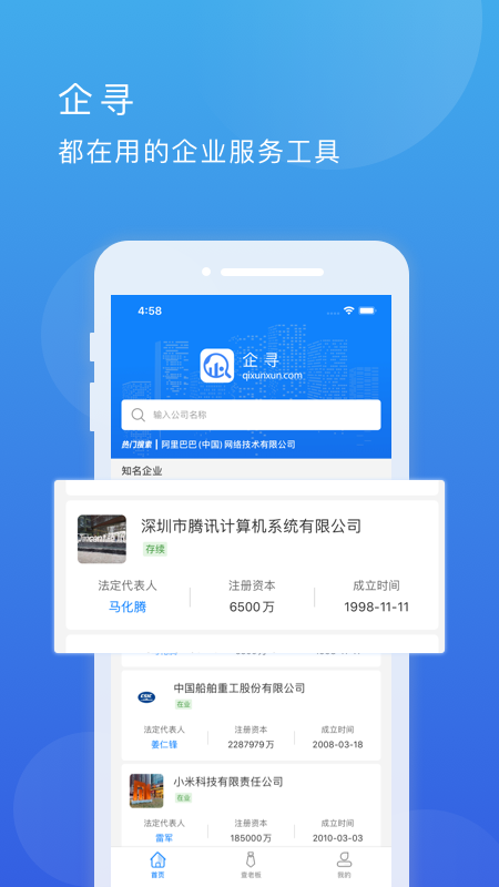 企寻(企业信息查询)截图3