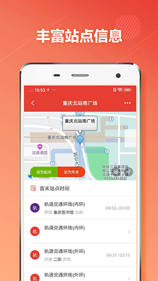 重庆地铁app截图3