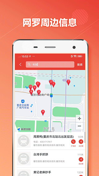 重庆地铁app截图4