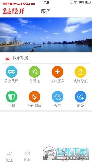 掌上经开app